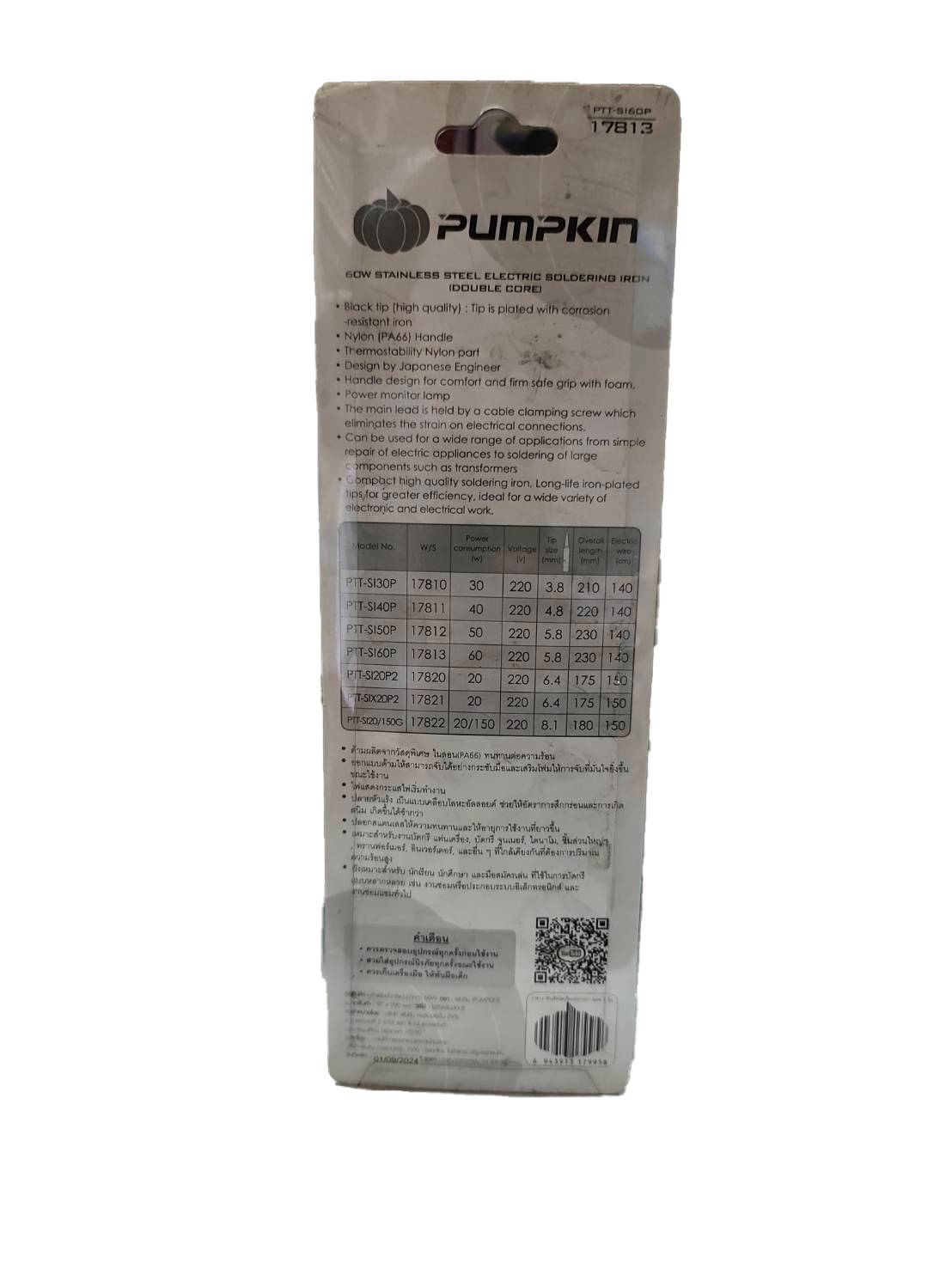 หัวแร้งแช่ด้ามปืน / หัวแร้งบัตรกรีไฟฟ้า PUMPKIN 60W รุ่น PTT-SI60P (17813) ปลายแหลมหัวดำ Stainless Steel - Image 2